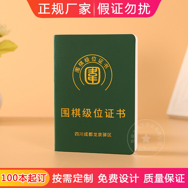 围棋级位证书定做业余会员级位证书定制烫金证书外壳定做可加logo