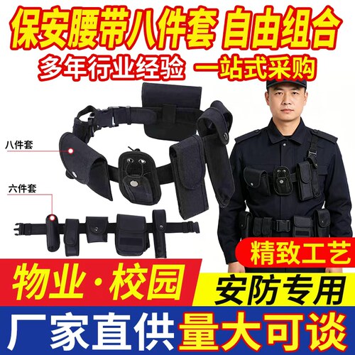 正品尼龙多功能腰带巡逻保安执勤