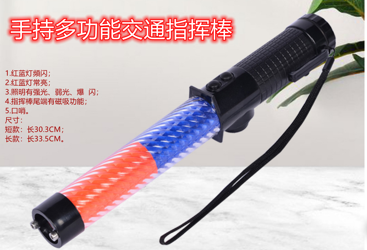 交通指挥灯棒带蜂鸣器 led红蓝闪交通指挥灯配充电器手持指挥灯棒