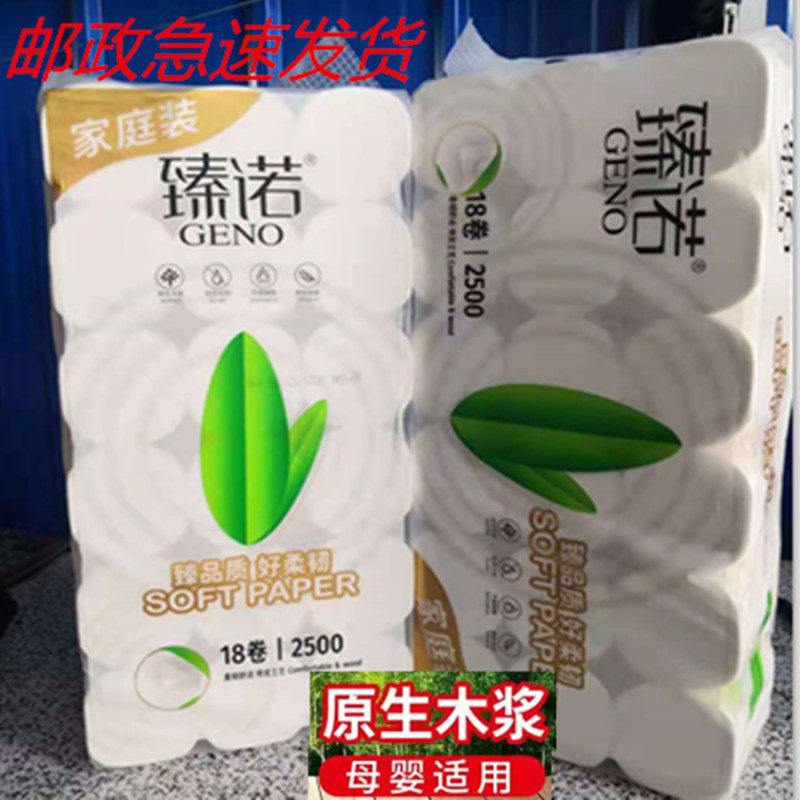 臻诺卫生纸5斤18卷家庭装原生木浆纸纸巾无芯厕纸家用餐巾纸手纸