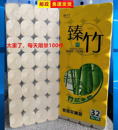 臻竹32卷24卷竹浆本色卫生纸实惠家用卷纸厕纸手纸家庭装餐擦手纸