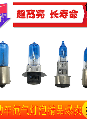 电动车车灯12V48V56V70V双爪单爪大灯泡超亮三轮车高低脚氙气射灯