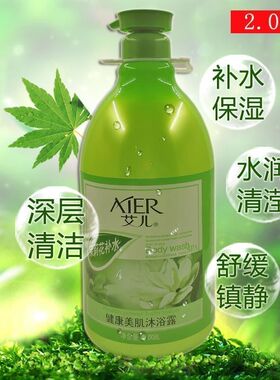艾儿 茉莉花补水健康美肌沐浴露2.008L深层清洁保湿滋润嫩肤滋养