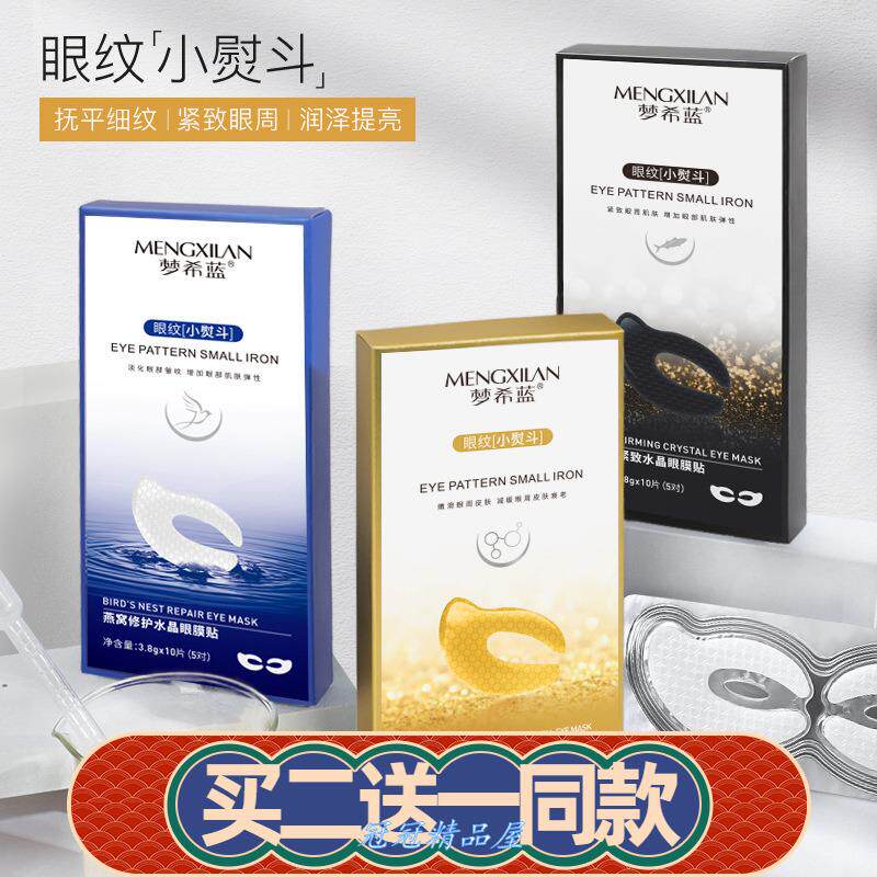 梦希蓝燕窝修护水晶眼膜贴5对 鱼子酱紧致黄金多肽抗皱水晶眼膜.