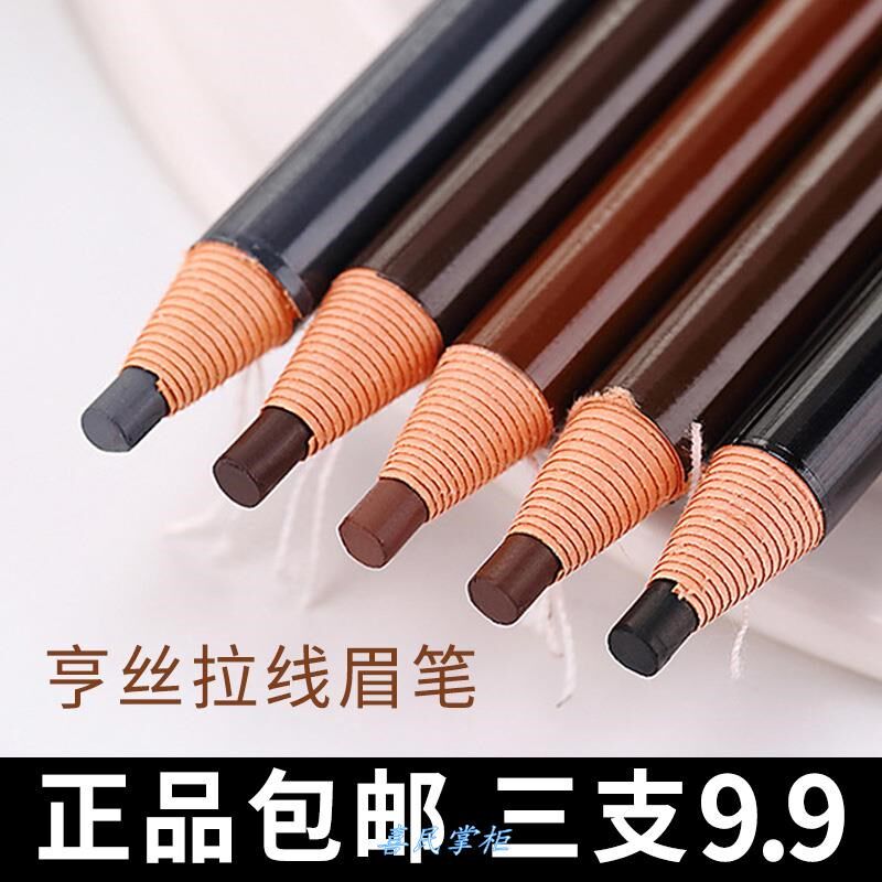 亨利拉丝享丝拉线眉笔撕拉1818手撕正品亨丝眉粉黑色棕色浅烟灰.