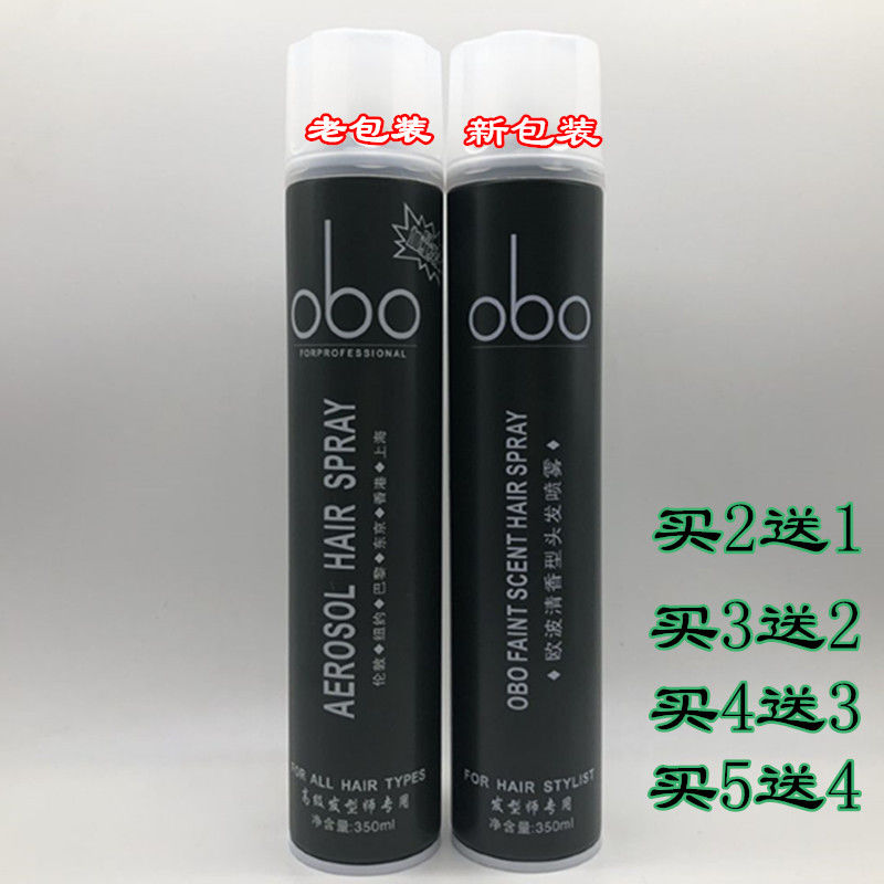 欧波obo定型喷雾发胶蓬