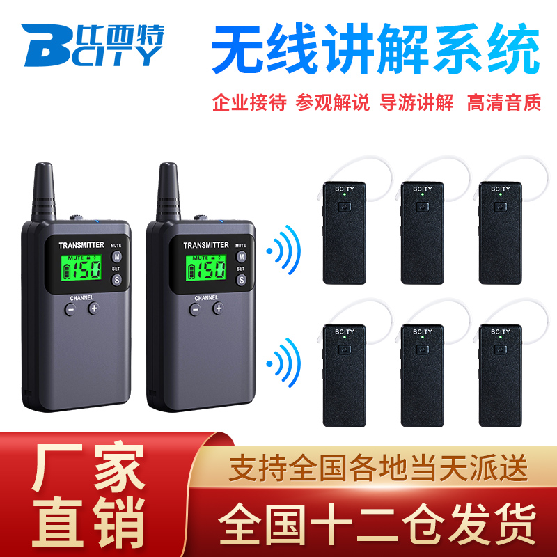 比西特无线讲无线讲解器一