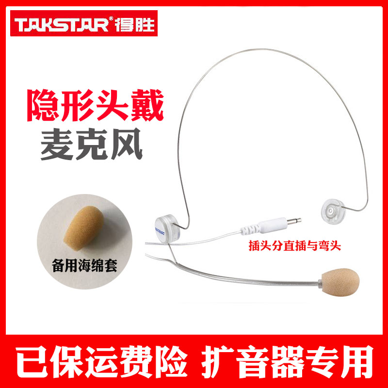 Takstar/得胜 HM-780扩音器耳麦话筒 教学通用小蜜蜂