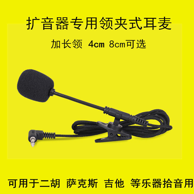 加长领夹式话筒麦克风可夹二胡乐器有线拾音小蜜蜂扩音器通用耳麦