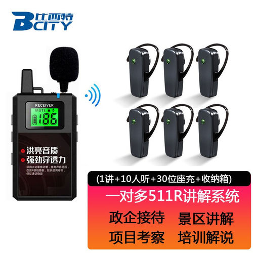 比西特（Bcity） 613T/511R无线讲解器一对多政企接待工厂参观导
