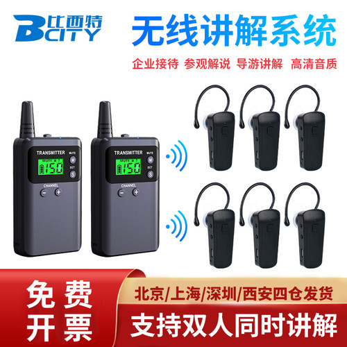比西特无线讲无线讲解器b