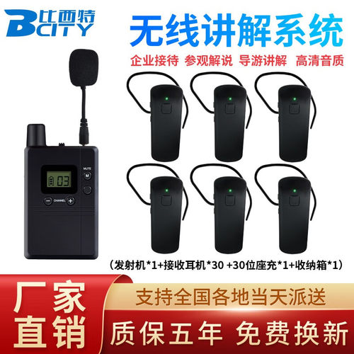 比西特（Bcity） 讲解器一对多导游机同声传译工厂参观行政接待讲