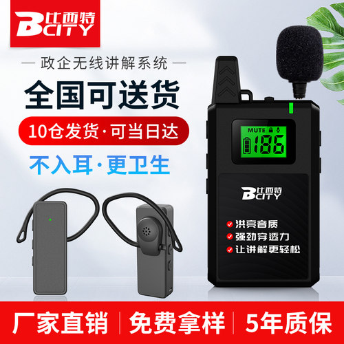 比西特无线讲解器套装一对多政企会议工厂参观接待bcity911R/711R