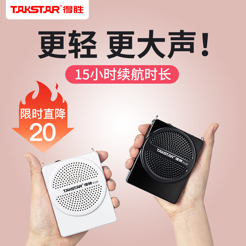 得胜E126小蜜蜂扩音器教师专用扩音机上课教学迷你喇叭喊话讲课