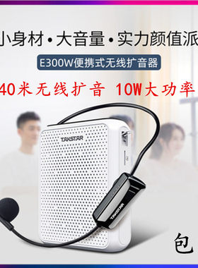 得胜e300w教师专用讲课扩音器