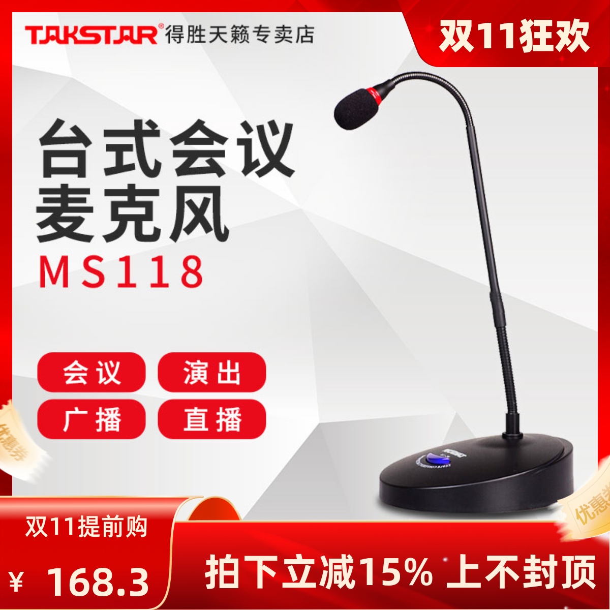 Takstar/得胜 MS-118有线会议话筒鹅颈式无线麦克风电脑ub游戏直