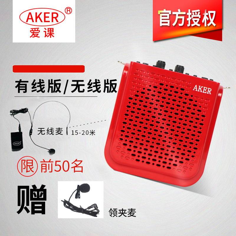 AKER/爱课AK77w无线扩音器大功率教师教学腰挂晨练扩音机喇叭