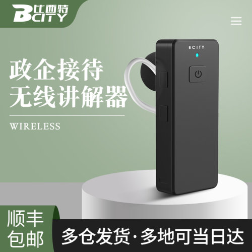 比西特/bcity导游无线讲解器一对多711R蓝牙耳机同声传译博物馆学