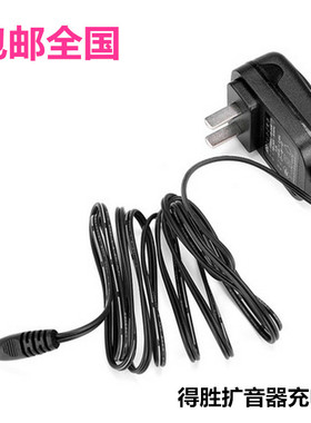 得胜扩音器E180M 126 E8M E6 E5M-A E188M E160W E200 充电器