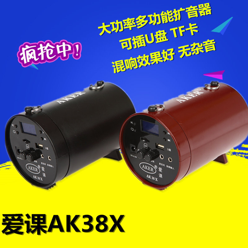 AKER/爱课 AK38X(Y)大功率扩音器教师专用广场舞播放便携式扩音机