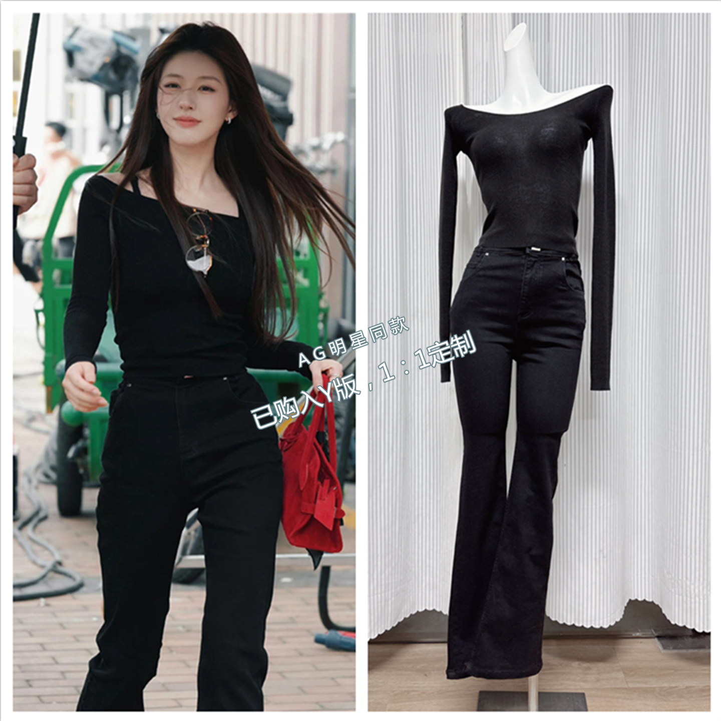 许我耀眼赵露思许妍同款黑色一字肩针织衫上衣牛仔裤微喇叭裤子夏