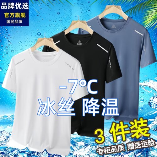 品牌优选冰丝短袖t恤男士2026新款夏季男款运动凉感速干透气衣服