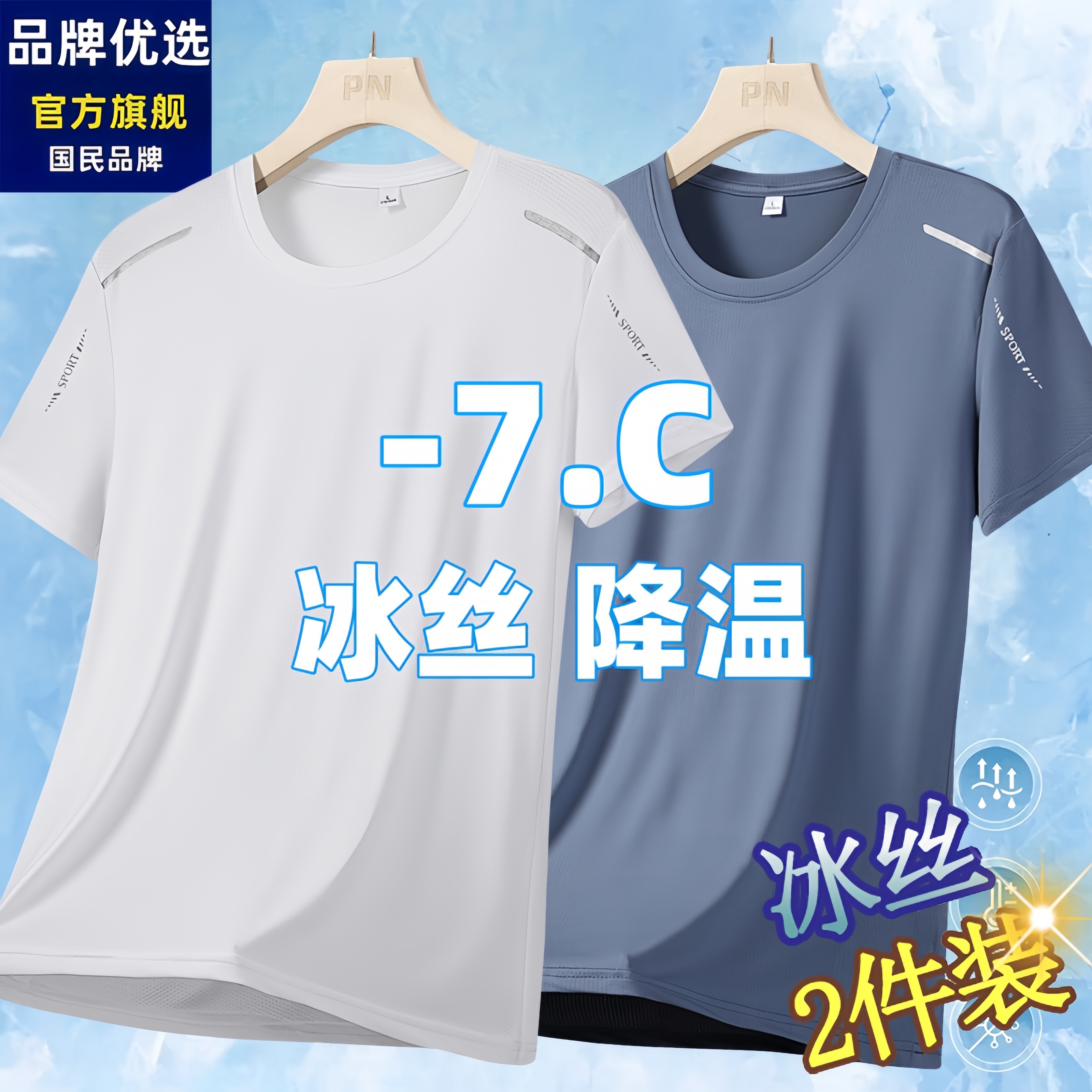 品牌优选新款冰丝短袖男