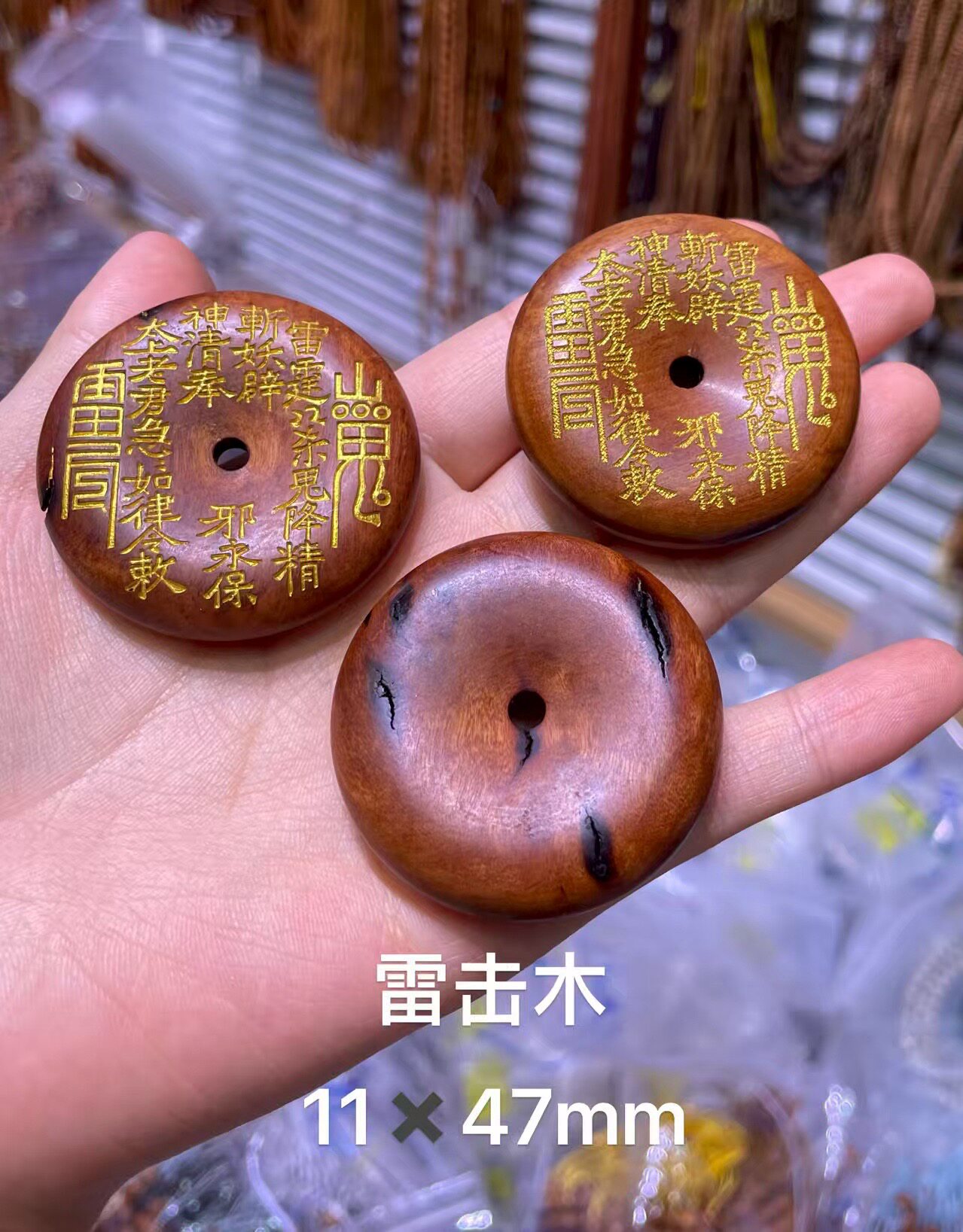 雷击枣木山鬼花钱平安扣太极八卦