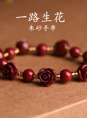 24小石朱砂纳福转运玫瑰花手串女款本命年紫金砂礼物饰品手链高档