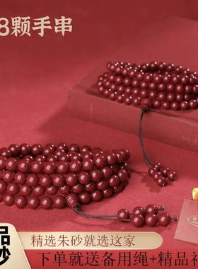 【正品朱砂】朱砂手串108颗手持毛衣吊坠紫金男女时尚情侣礼物