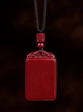 1号店毕业礼物项链天然原矿朱砂高含量紫金砂平安无事牌转运吊坠