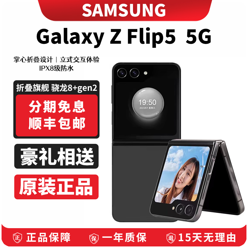 Samsung/三星 Galaxy Z Flip5 SM-F7310  5代 折叠屏手机5G全网通