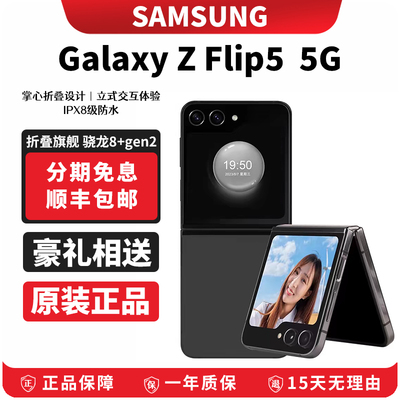 Samsung/三星 Galaxy Z Flip5 SM-F7310  5代 折叠屏手机5G全网通