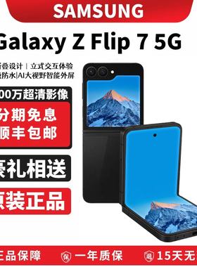 Samsung/三星 Samsung/三星 Galaxy Z Flip7 SM-F7660 7代三网5G