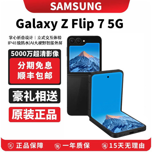 Samsung/三星 Samsung/三星 Galaxy Z Flip7 SM-F7660 7代三网5G