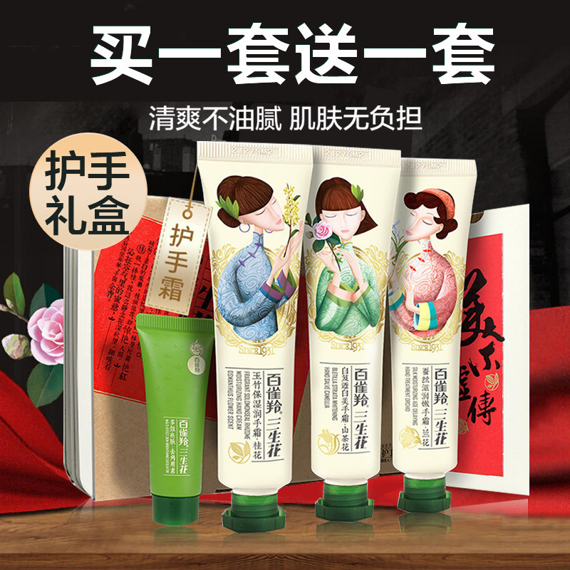 百雀羚三生花护手霜礼盒套装补水保湿滋润官方旗舰店官网正品女