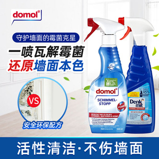 德国domol/DM除霉剂除黑墙布墙体去霉斑霉菌洗衣机胶圈浴室霉喷雾