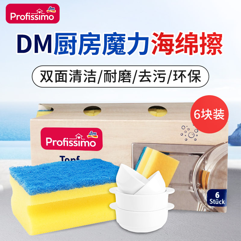 DM海绵多用洗碗德国专用刷海绵块