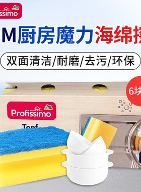 德国DM Profissimo双面洗碗海绵不锈钢专用刷锅刷碗清洁刷海绵块