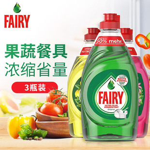 【3瓶装】德国进口Fairy浓缩洗洁精实惠装家庭装餐具果蔬洗涤剂