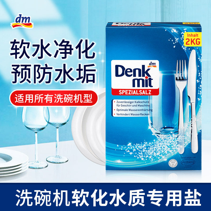 现货德国进口domol2kg预防软化盐