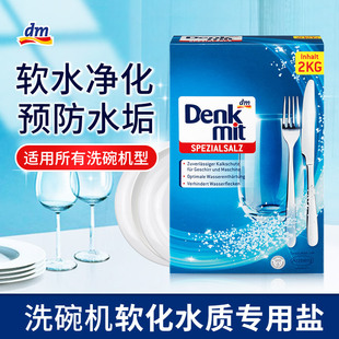 现货德国进口 DM洗碗机专用软化盐2KG 软化水质预防水垢洗涤