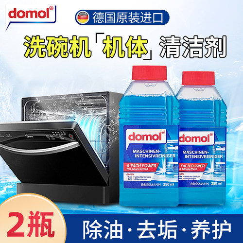 Domol进口清洁剂清洗剂洗碗机