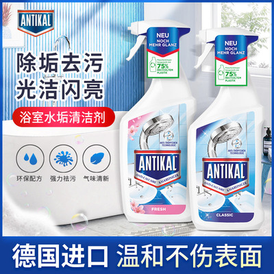 德国antikal去水垢剂玻璃清洗厨房浴室清洁剂瓷砖浴缸水龙头花洒