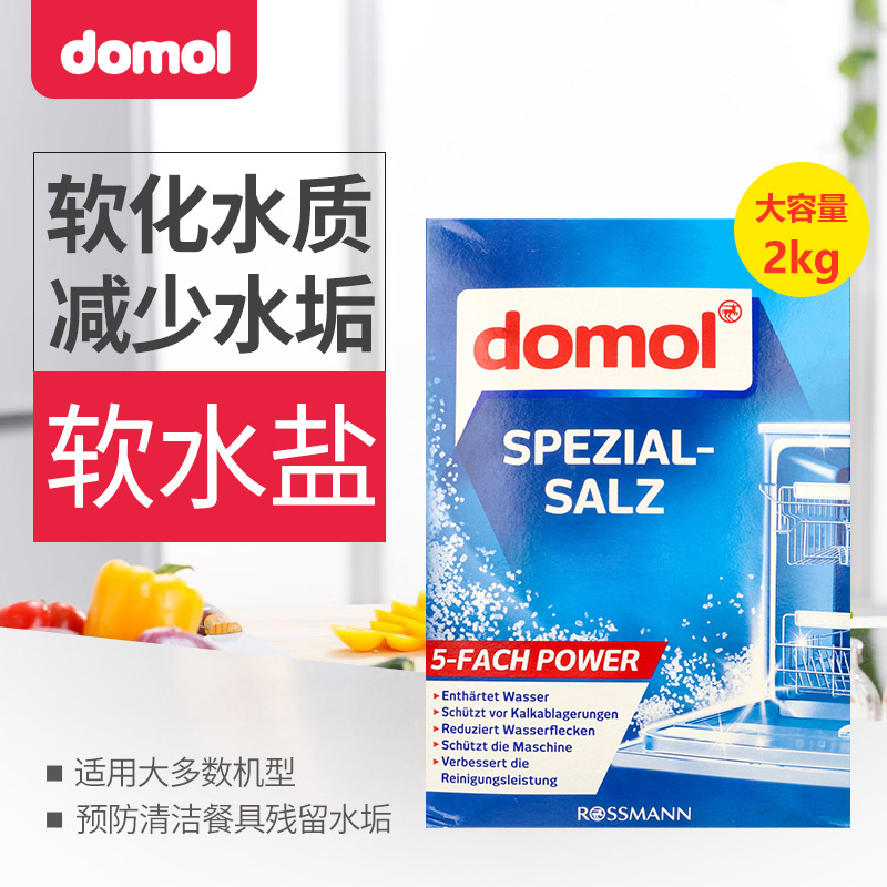 德国进口DM洗碗机软化水粉除