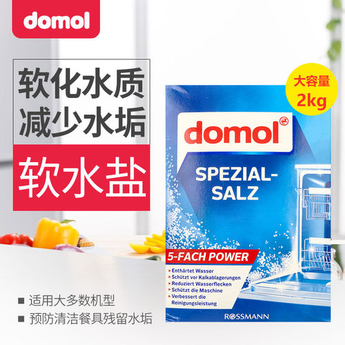 德国进口DM洗碗机软化水粉除