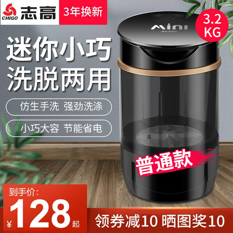 志高洗衣机小型迷你婴儿童内衣裤单筒桶家用折叠半全自动洗脱一体