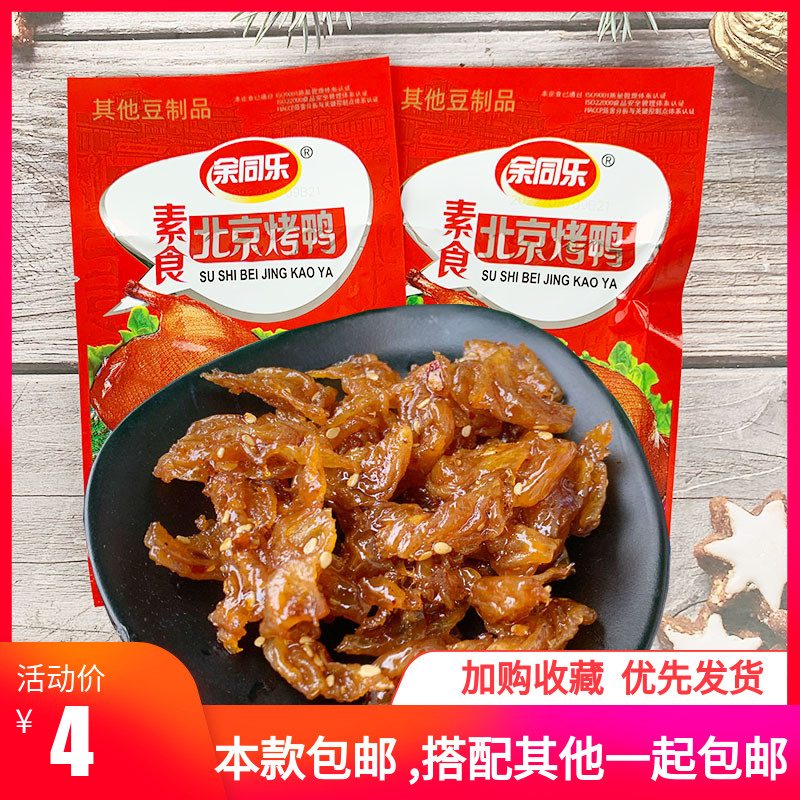 余同乐北京烤鸭辣条小零食90后儿时怀旧小吃麻辣豆干素肉休闲食品