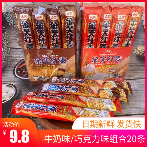 金芙纤麦夹心饼 香浓巧克力味 牛奶味夹心饼干2种口味220g/盒