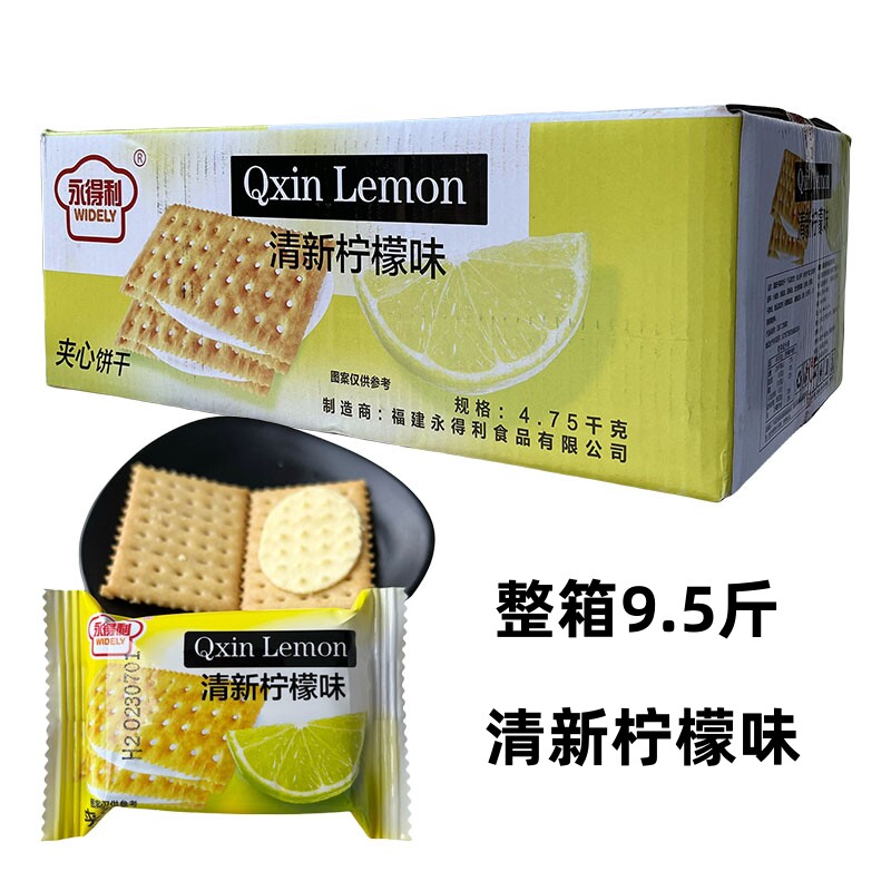 永得利清新柠檬夹心饼干